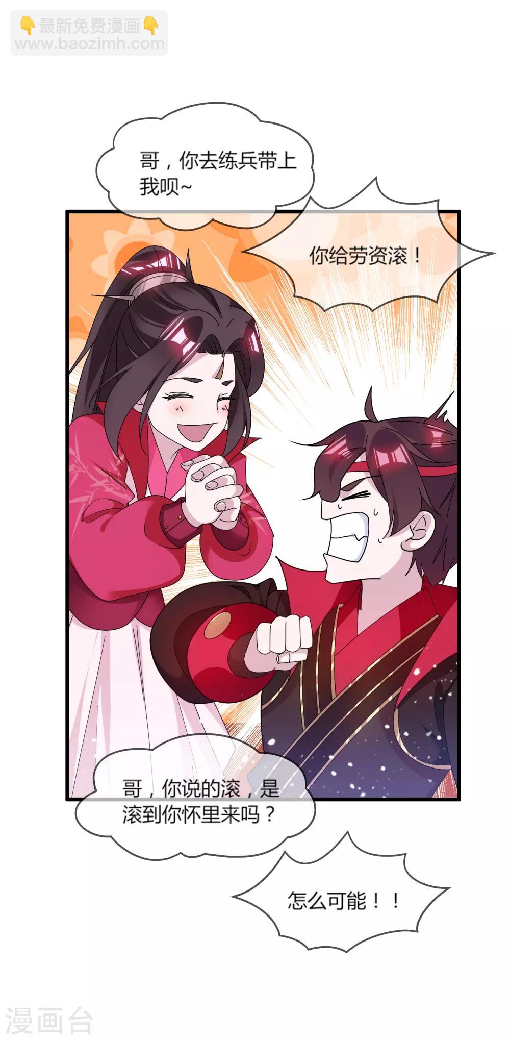 🍴极品败家子 第162话 特点是贫穷 第34页