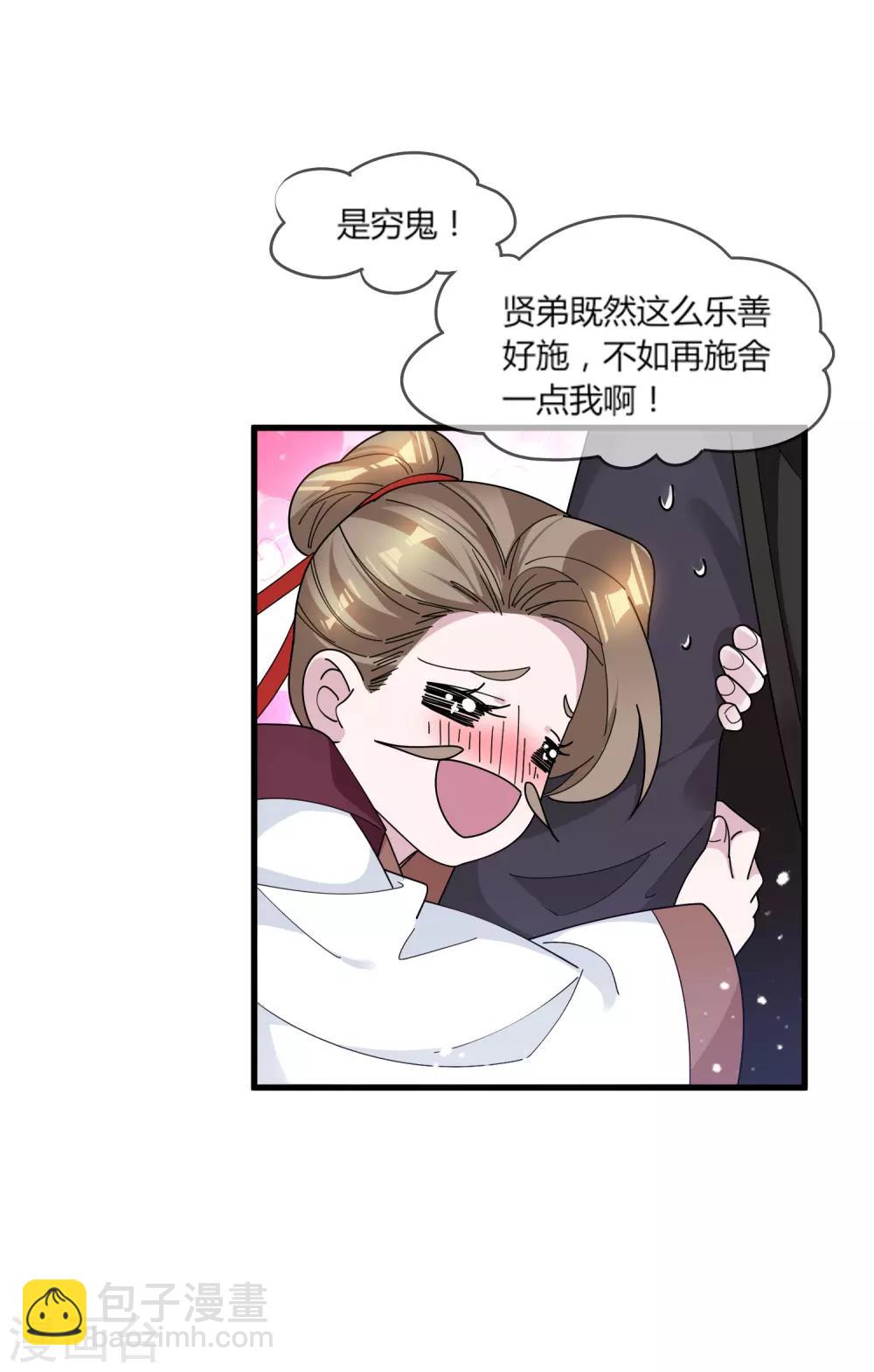 🍴极品败家子 第162话 特点是贫穷 第6页