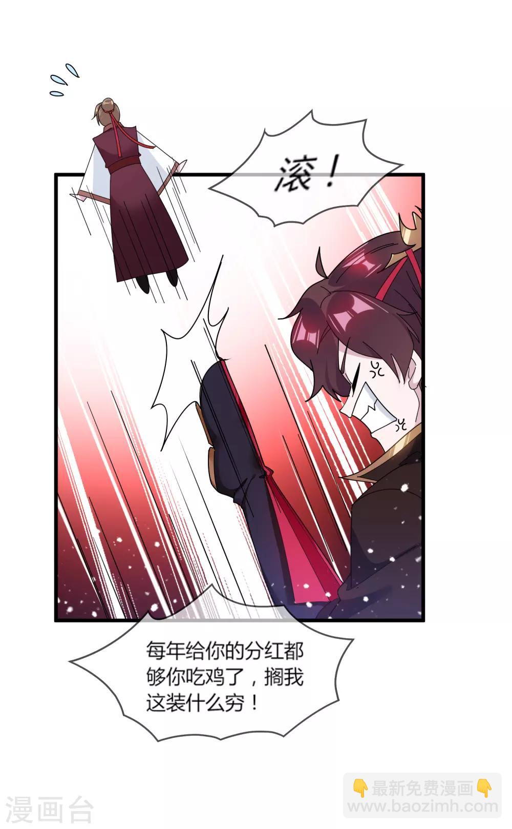 🍴极品败家子 第162话 特点是贫穷 第7页