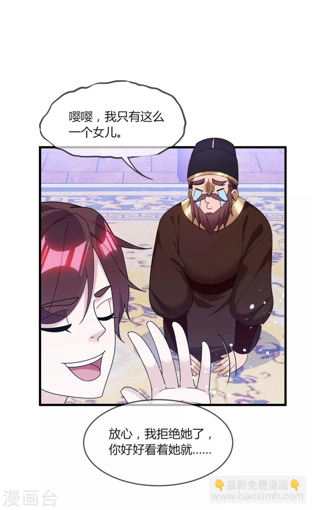🍴极品败家子 第164话 钢铁直男 第17页