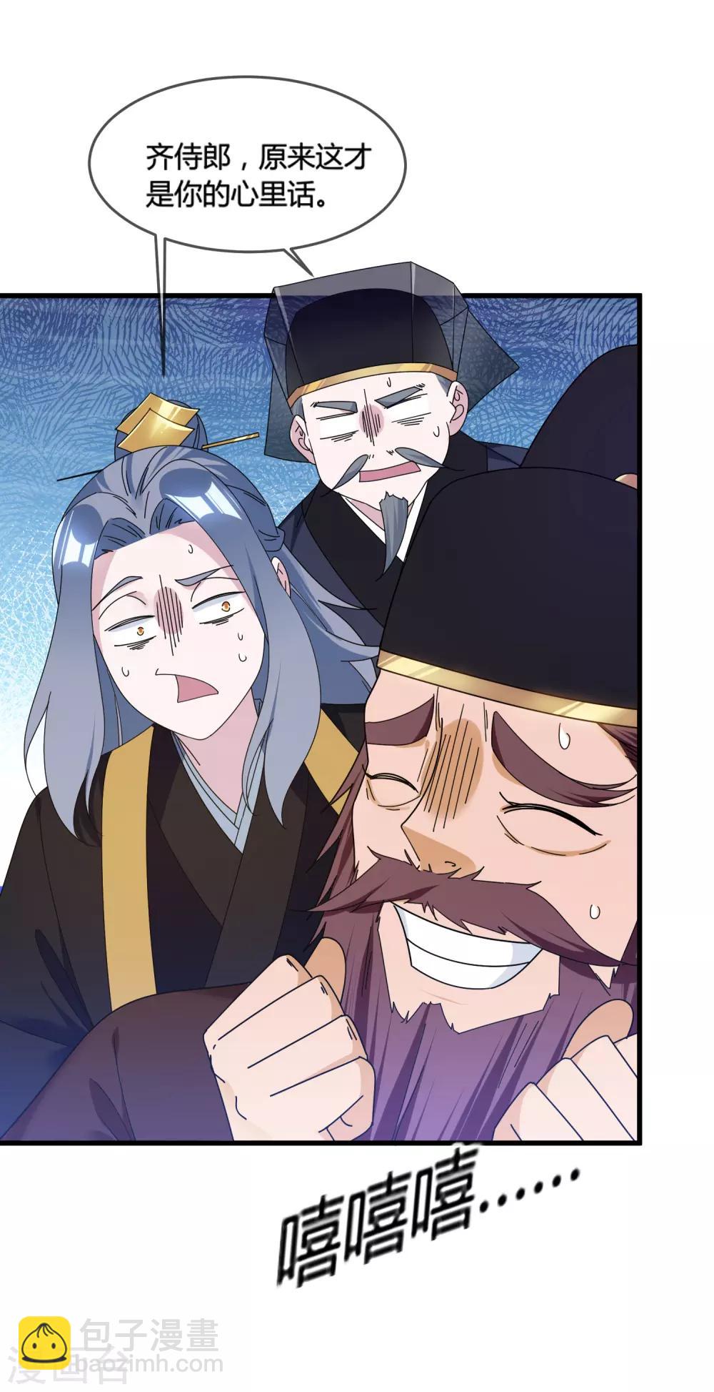 🍴极品败家子 第164话 钢铁直男 第22页
