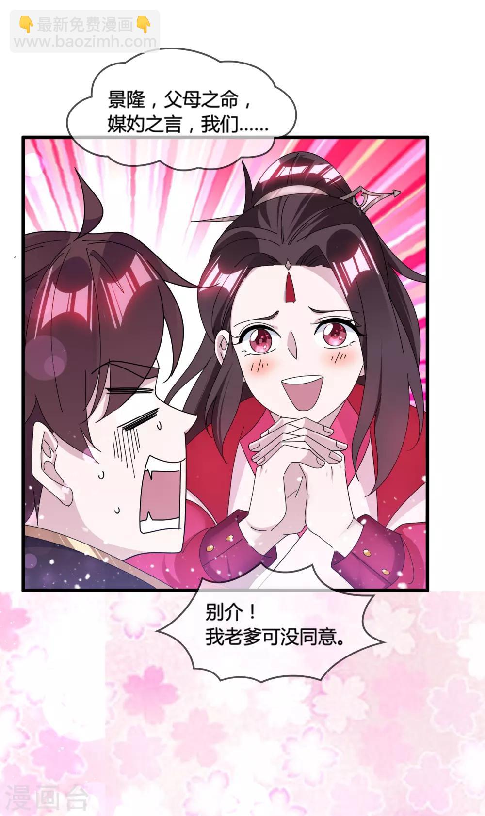🍴极品败家子 第164话 钢铁直男 第33页