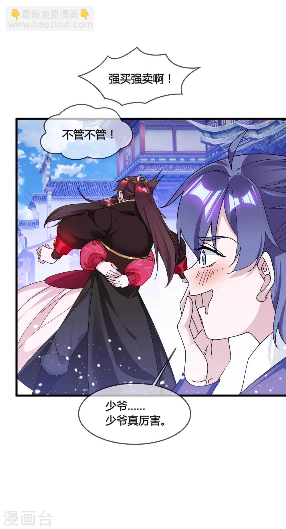 🍴极品败家子 第164话 钢铁直男 第35页