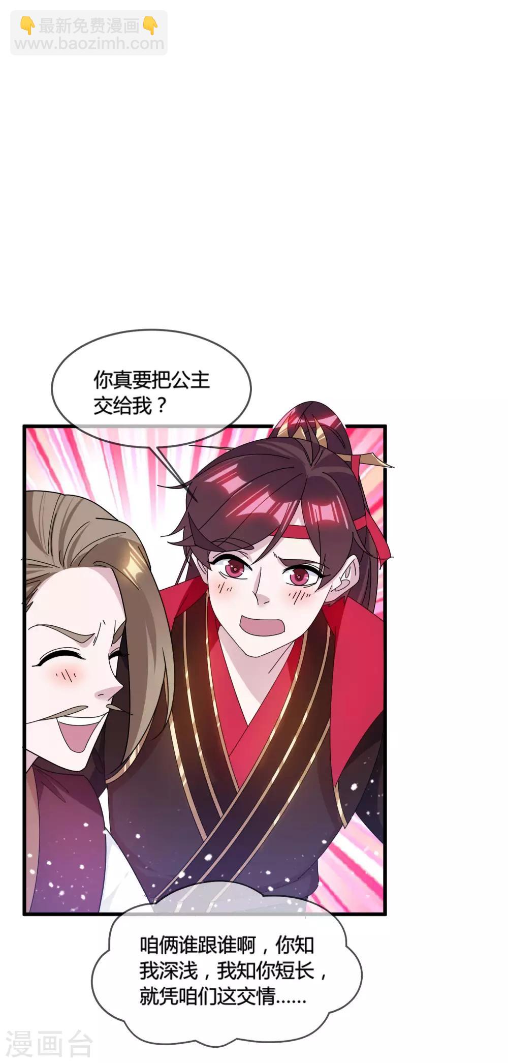 🍴极品败家子 第166话 托妻献子 第11页