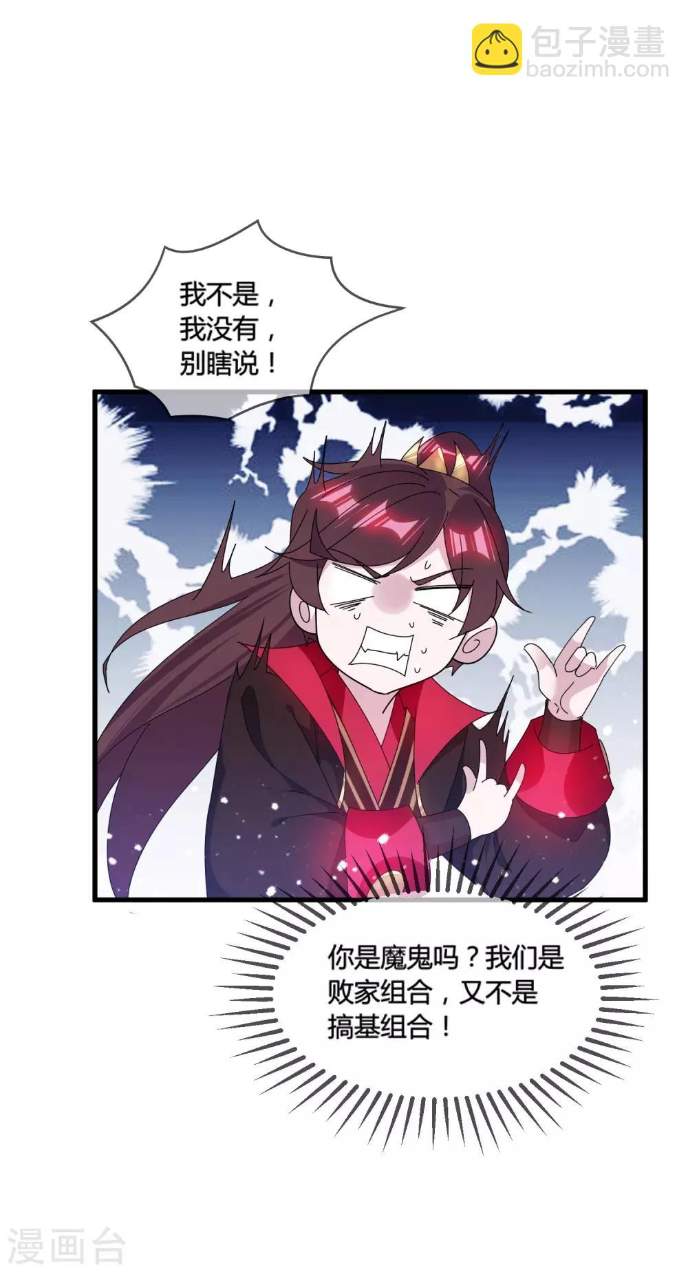🍴极品败家子 第166话 托妻献子 第12页