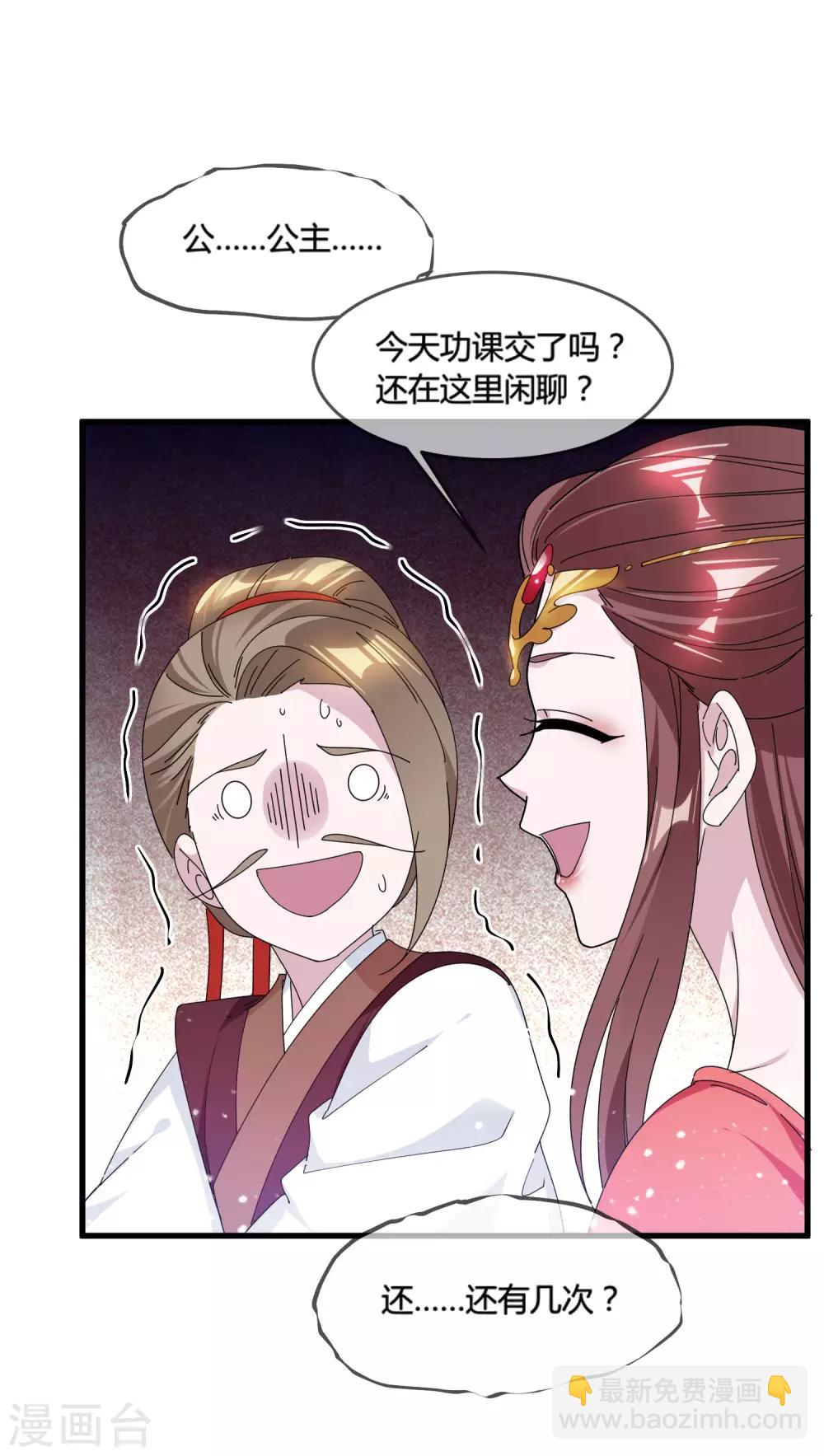 🍴极品败家子 第166话 托妻献子 第14页