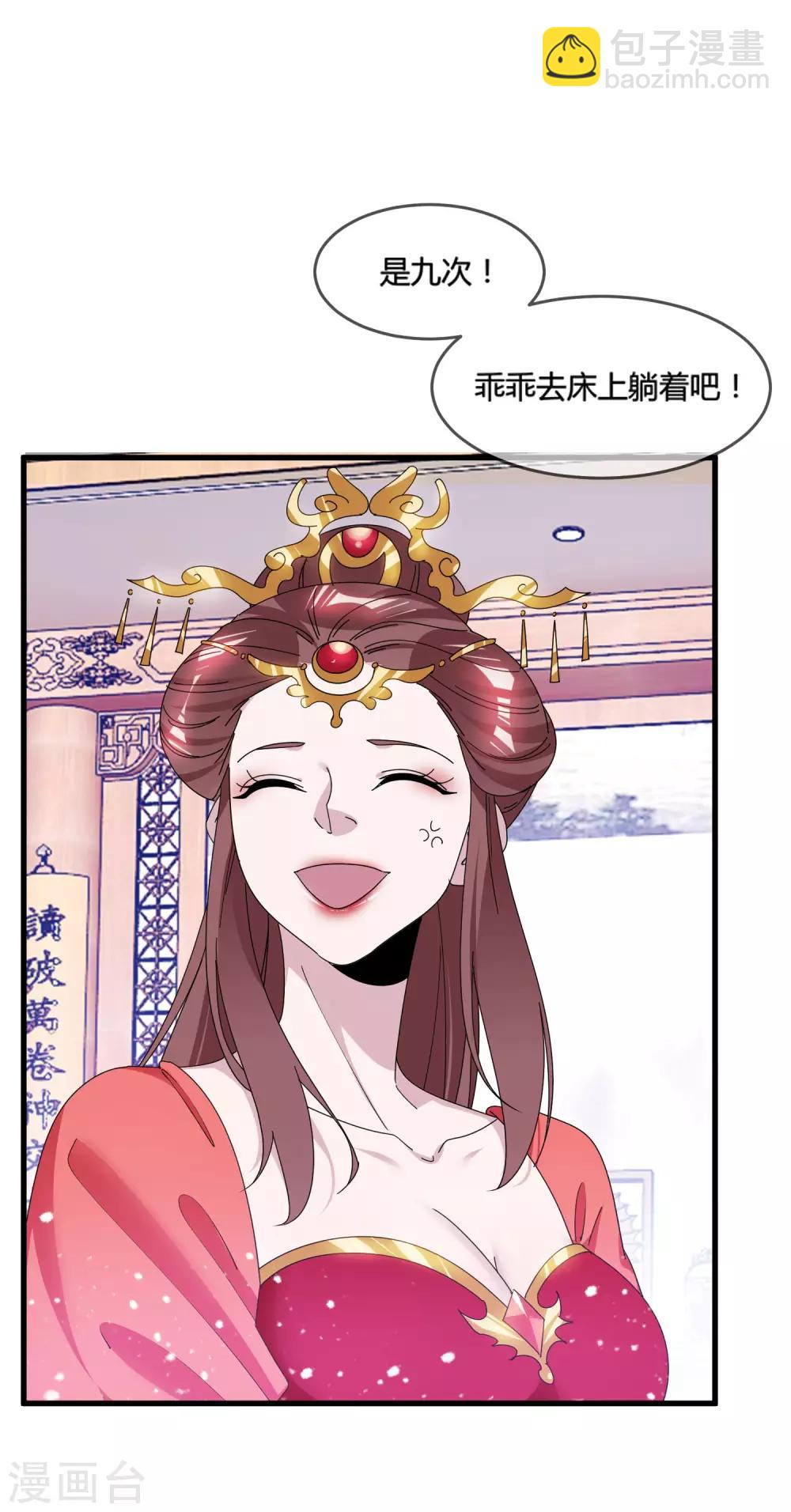 🍴极品败家子 第166话 托妻献子 第15页