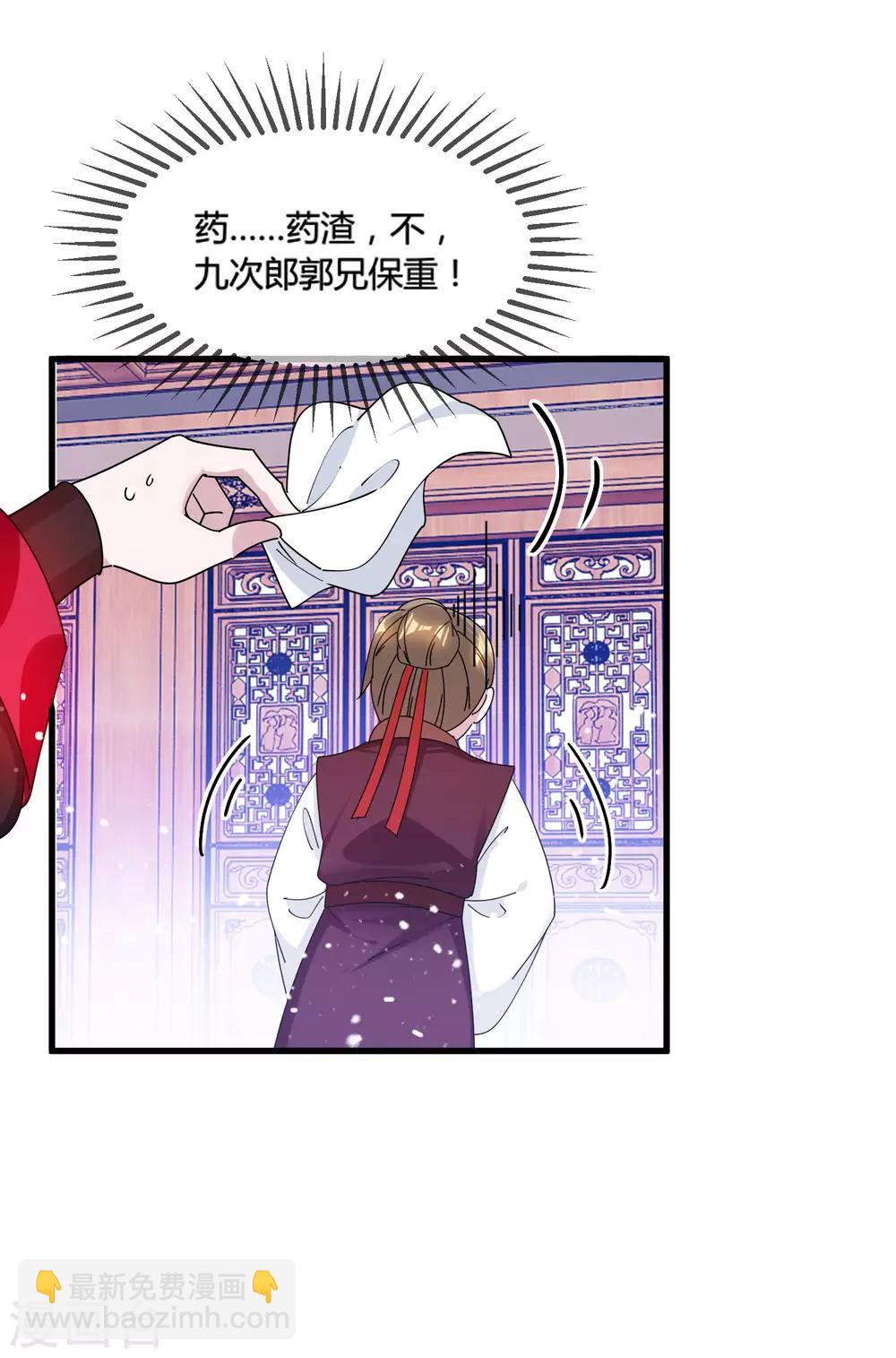 🍴极品败家子 第166话 托妻献子 第17页