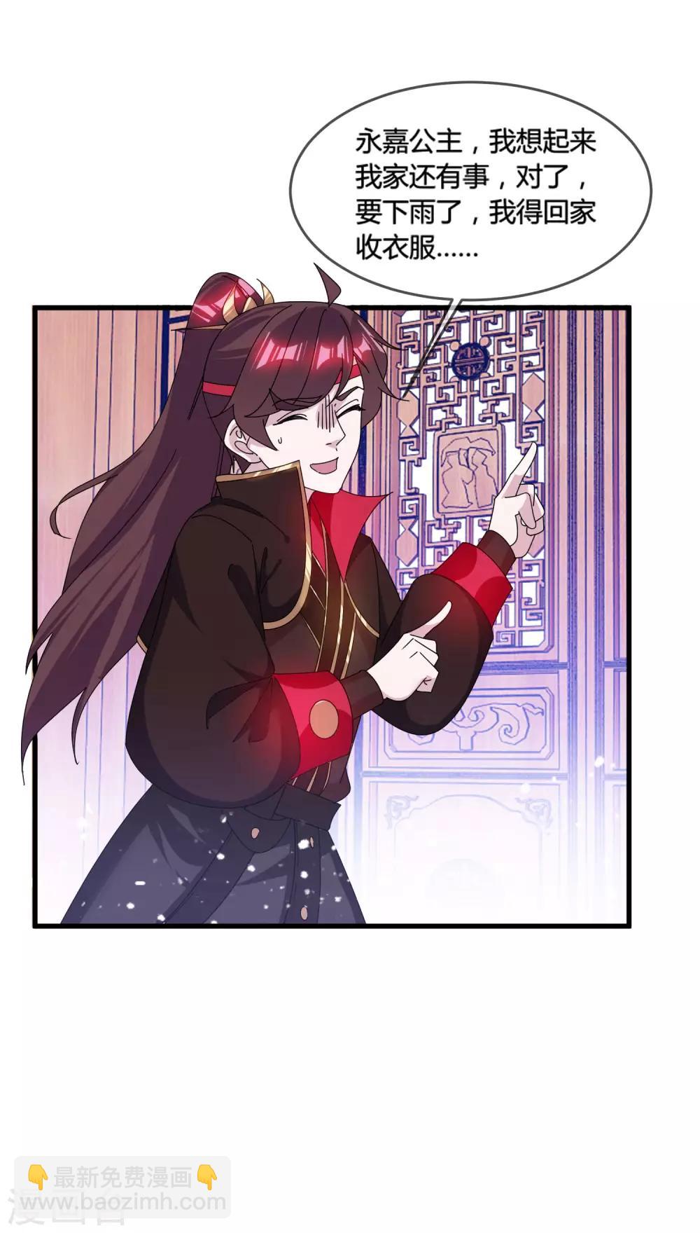 🍴极品败家子 第166话 托妻献子 第20页