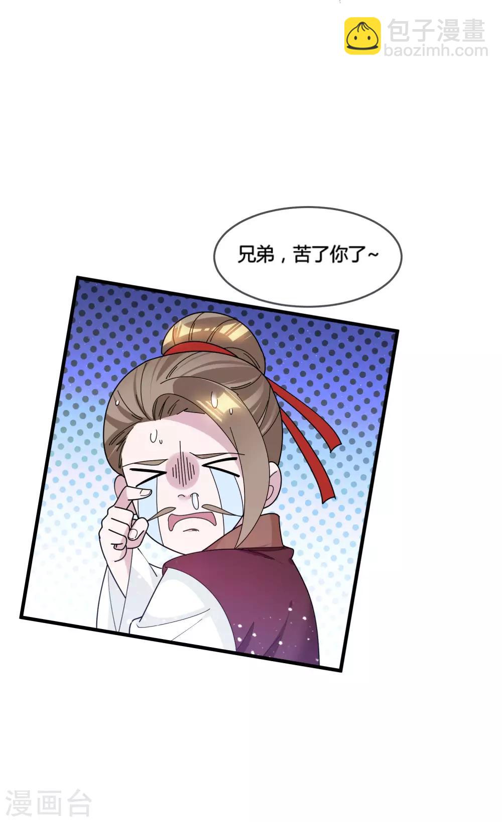 🍴极品败家子 第166话 托妻献子 第23页