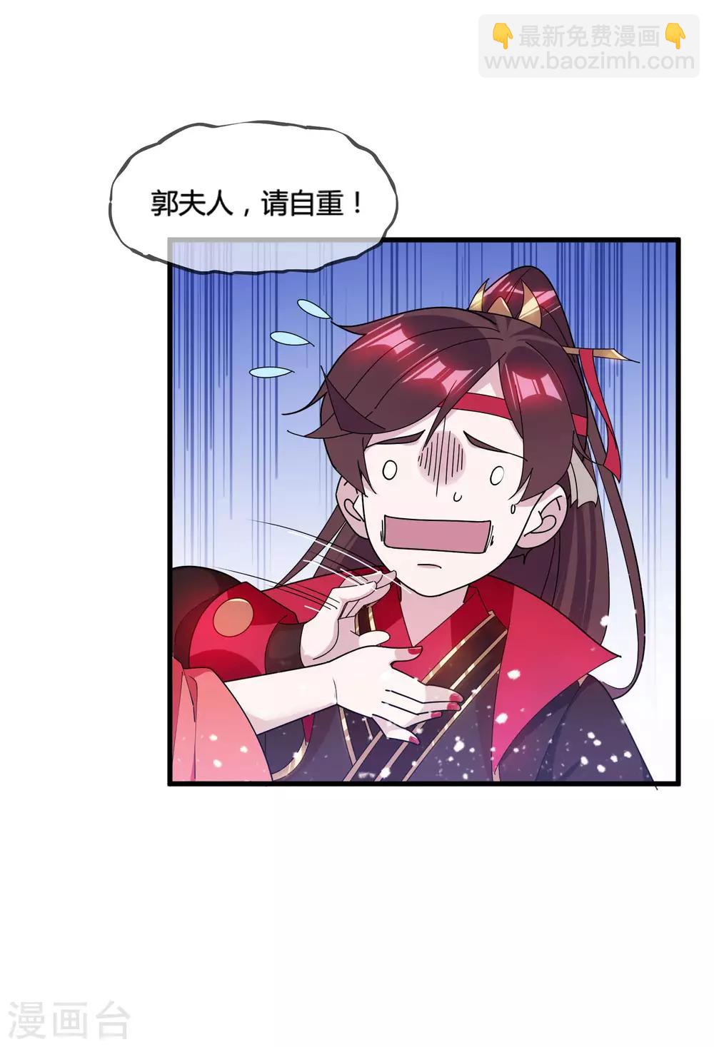 🍴极品败家子 第166话 托妻献子 第25页