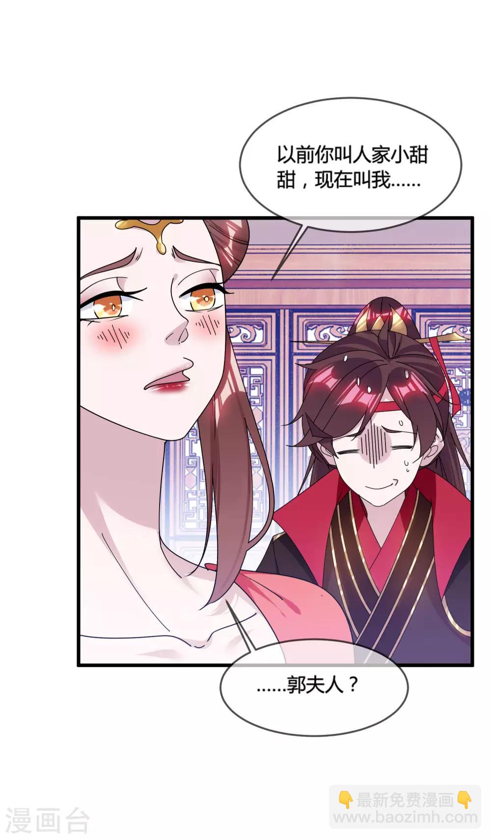 🍴极品败家子 第166话 托妻献子 第26页