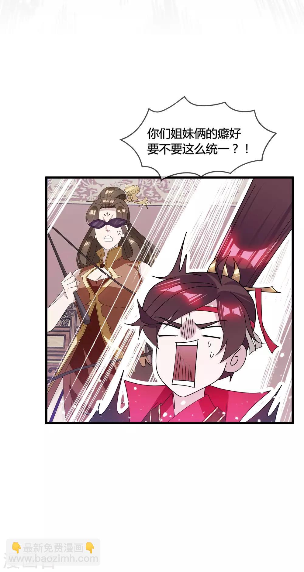 🍴极品败家子 第166话 托妻献子 第29页