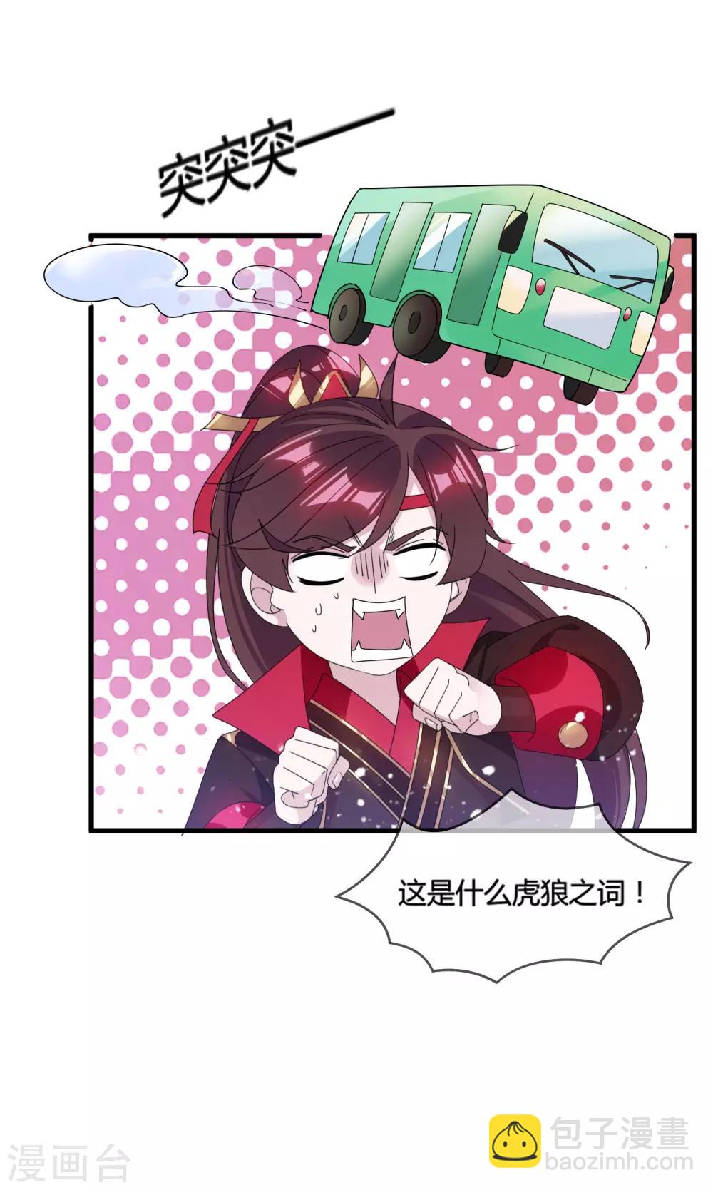 🍴极品败家子 第166话 托妻献子 第3页