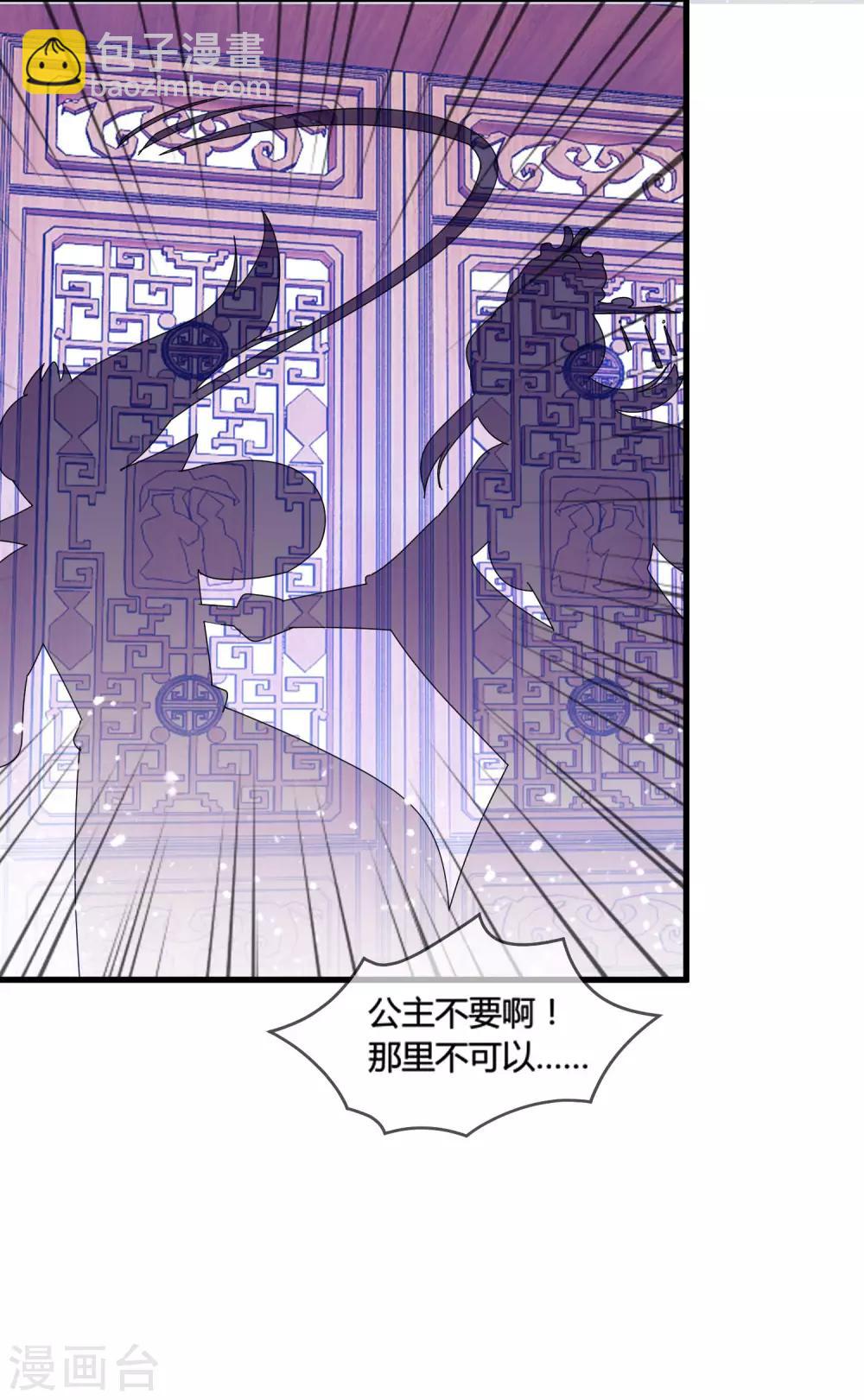 🍴极品败家子 第166话 托妻献子 第32页
