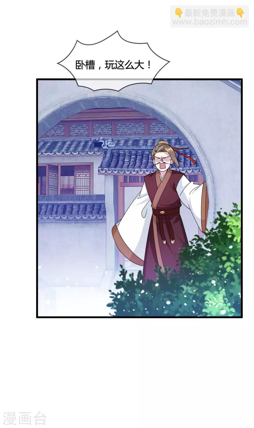 🍴极品败家子 第166话 托妻献子 第33页