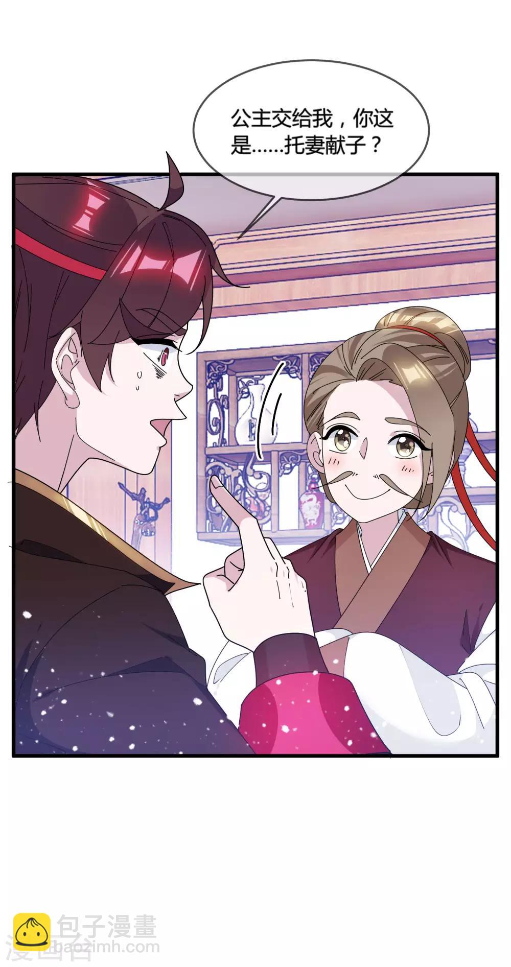 🍴极品败家子 第166话 托妻献子 第4页