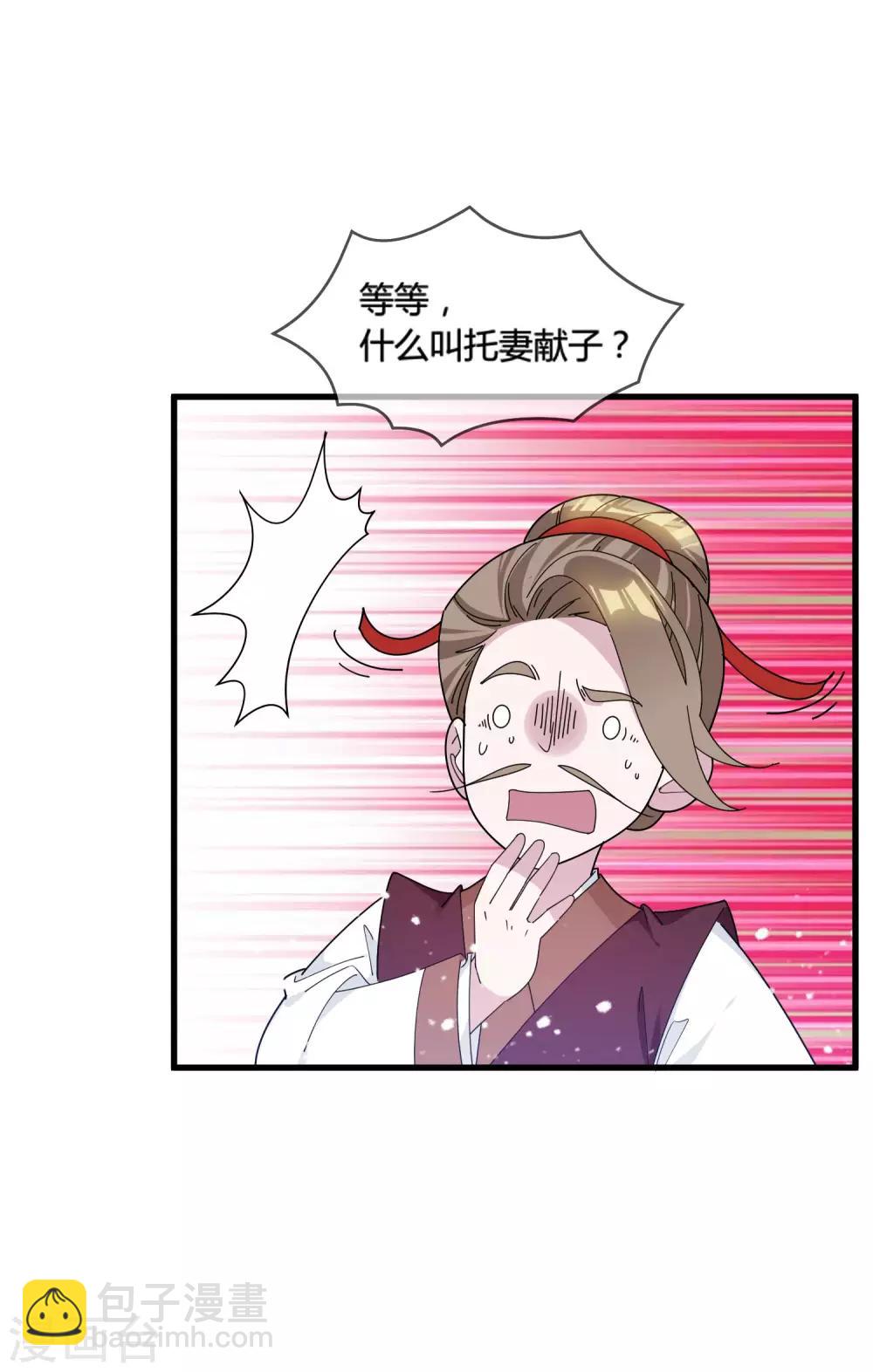 🍴极品败家子 第166话 托妻献子 第5页