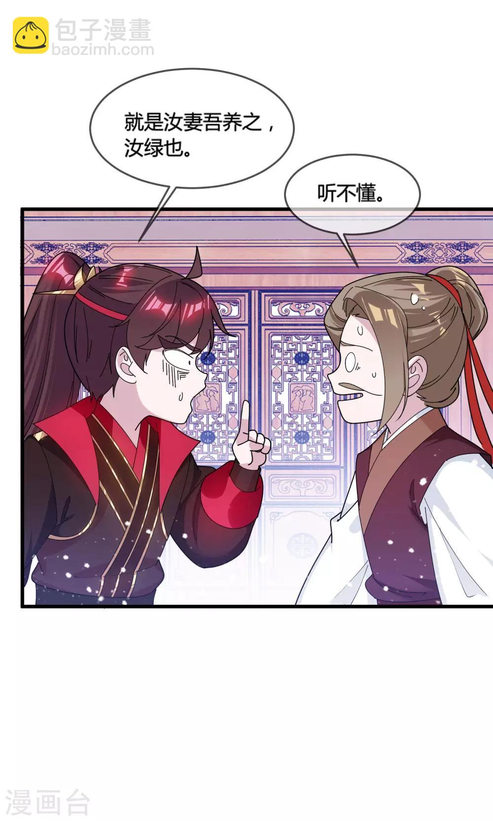 🍴极品败家子 第166话 托妻献子 第6页