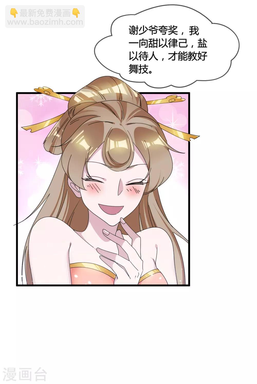 🍴极品败家子 第168话 躺平一定很舒服 第18页