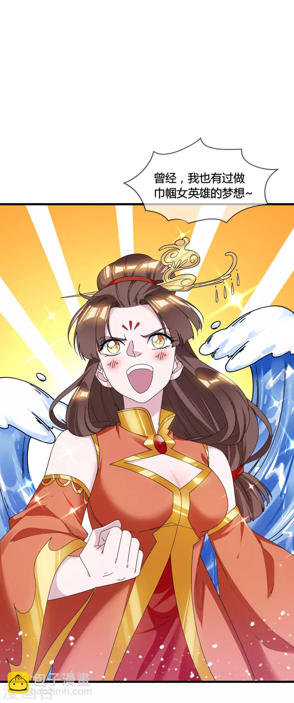 🍴极品败家子 第168话 躺平一定很舒服 第2页