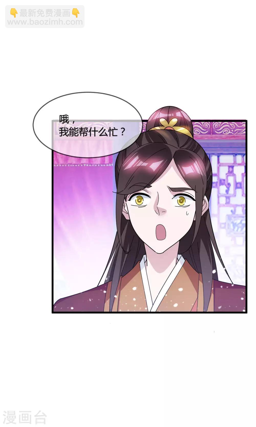 🍴极品败家子 第168话 躺平一定很舒服 第23页