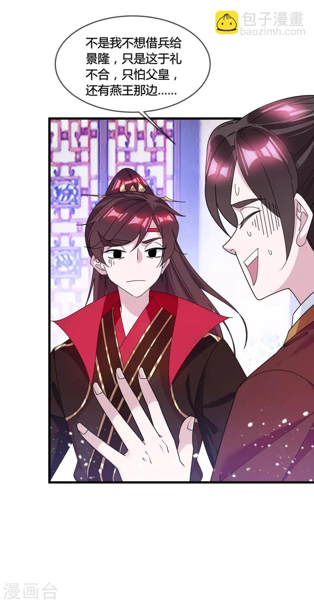 🍴极品败家子 第168话 躺平一定很舒服 第26页