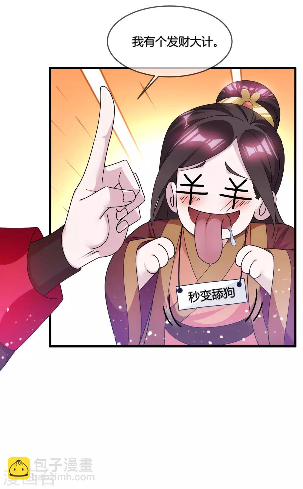 🍴极品败家子 第168话 躺平一定很舒服 第28页