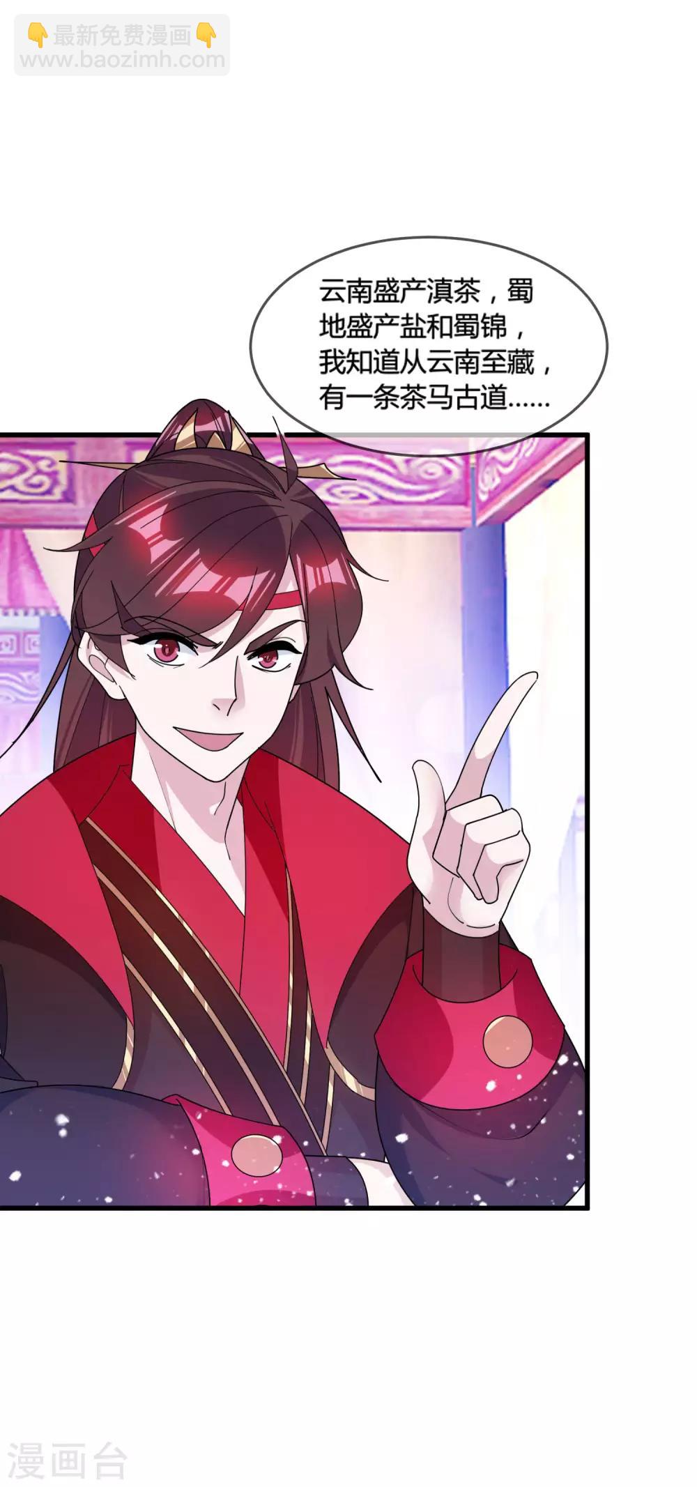🍴极品败家子 第168话 躺平一定很舒服 第29页
