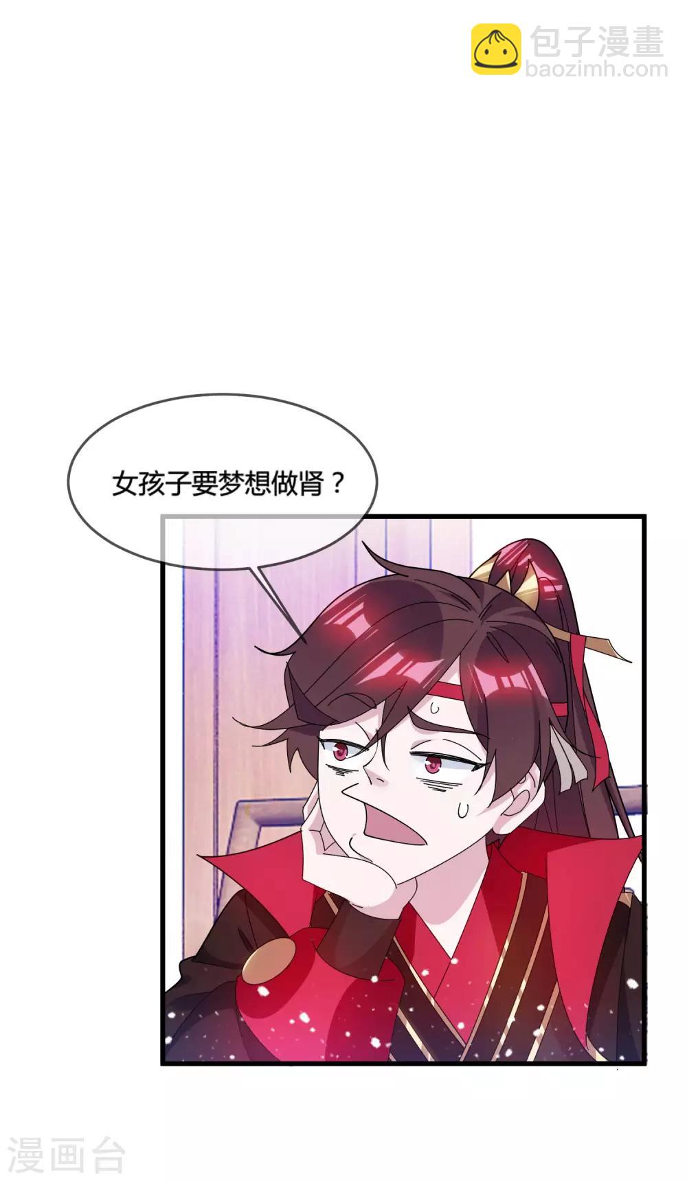 🍴极品败家子 第168话 躺平一定很舒服 第3页