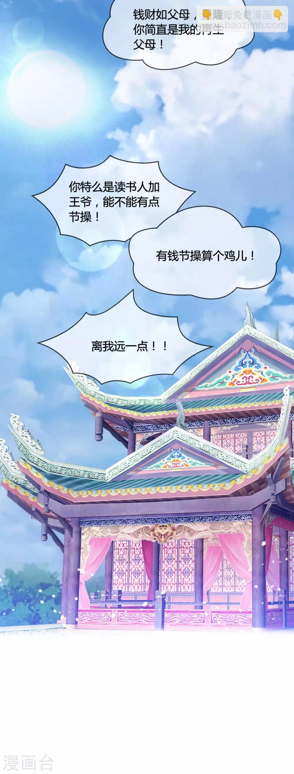 🍴极品败家子 第168话 躺平一定很舒服 第33页