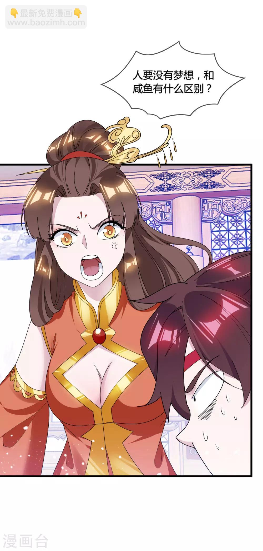 🍴极品败家子 第168话 躺平一定很舒服 第4页