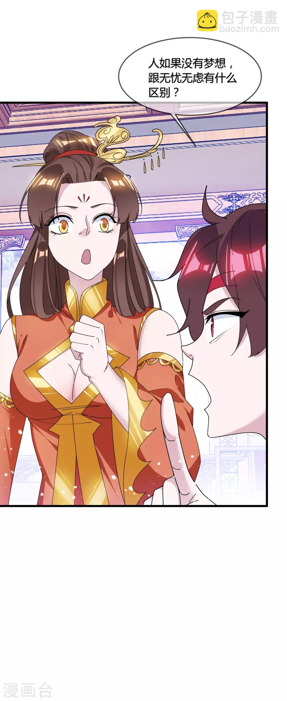 🍴极品败家子 第168话 躺平一定很舒服 第6页