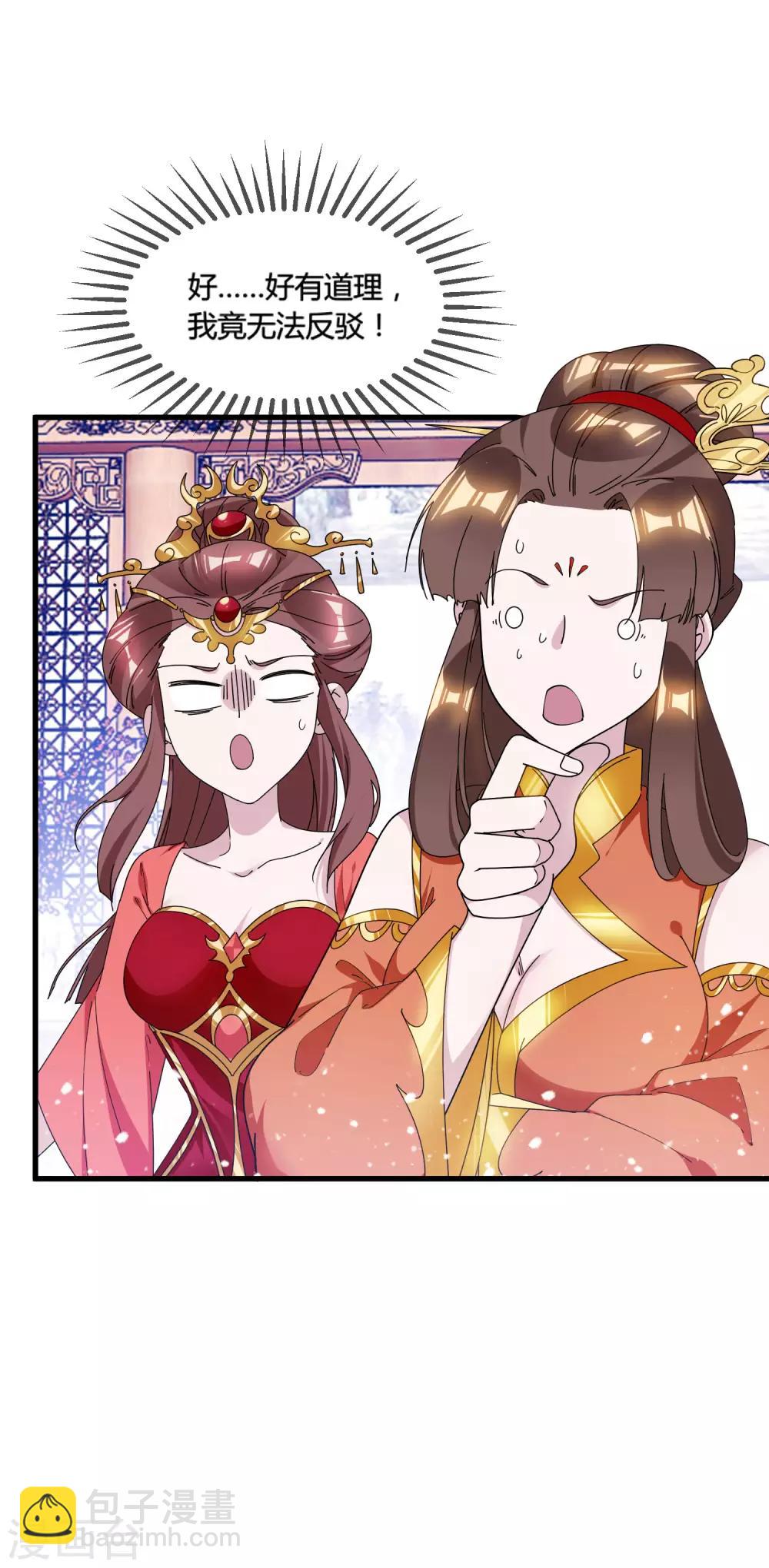 🍴极品败家子 第168话 躺平一定很舒服 第7页