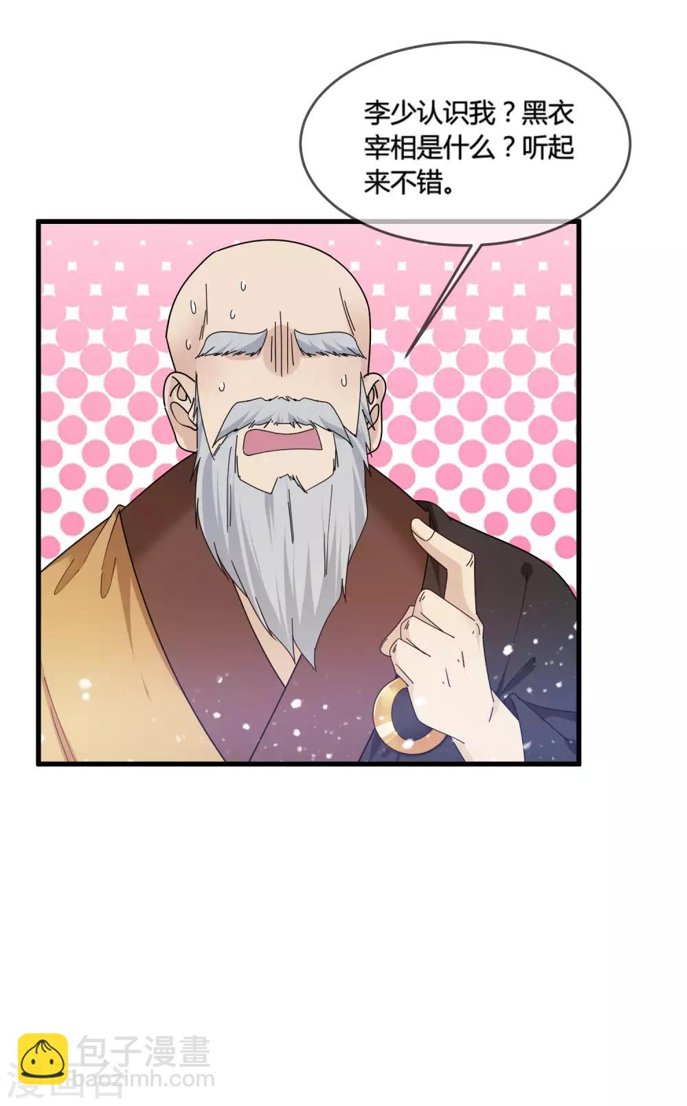 🍴极品败家子 第170话 竟敢和贫僧抢师太 第19页
