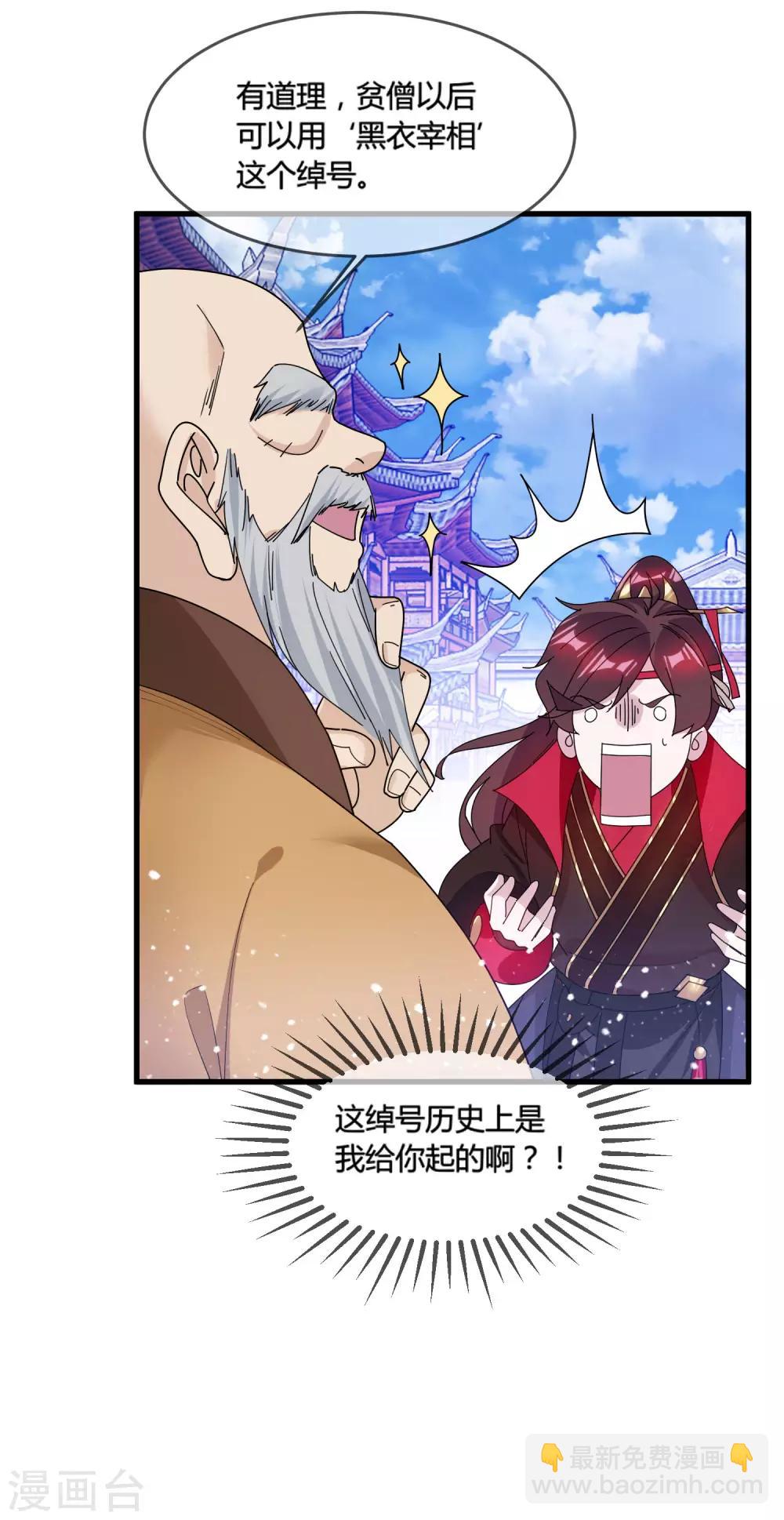 🍴极品败家子 第170话 竟敢和贫僧抢师太 第20页