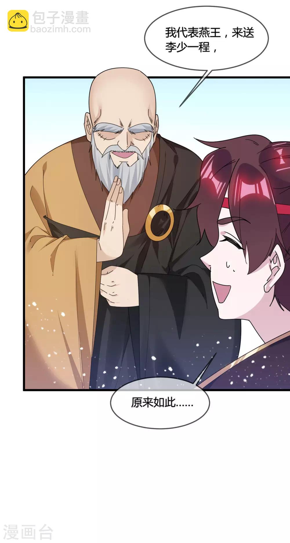🍴极品败家子 第170话 竟敢和贫僧抢师太 第22页