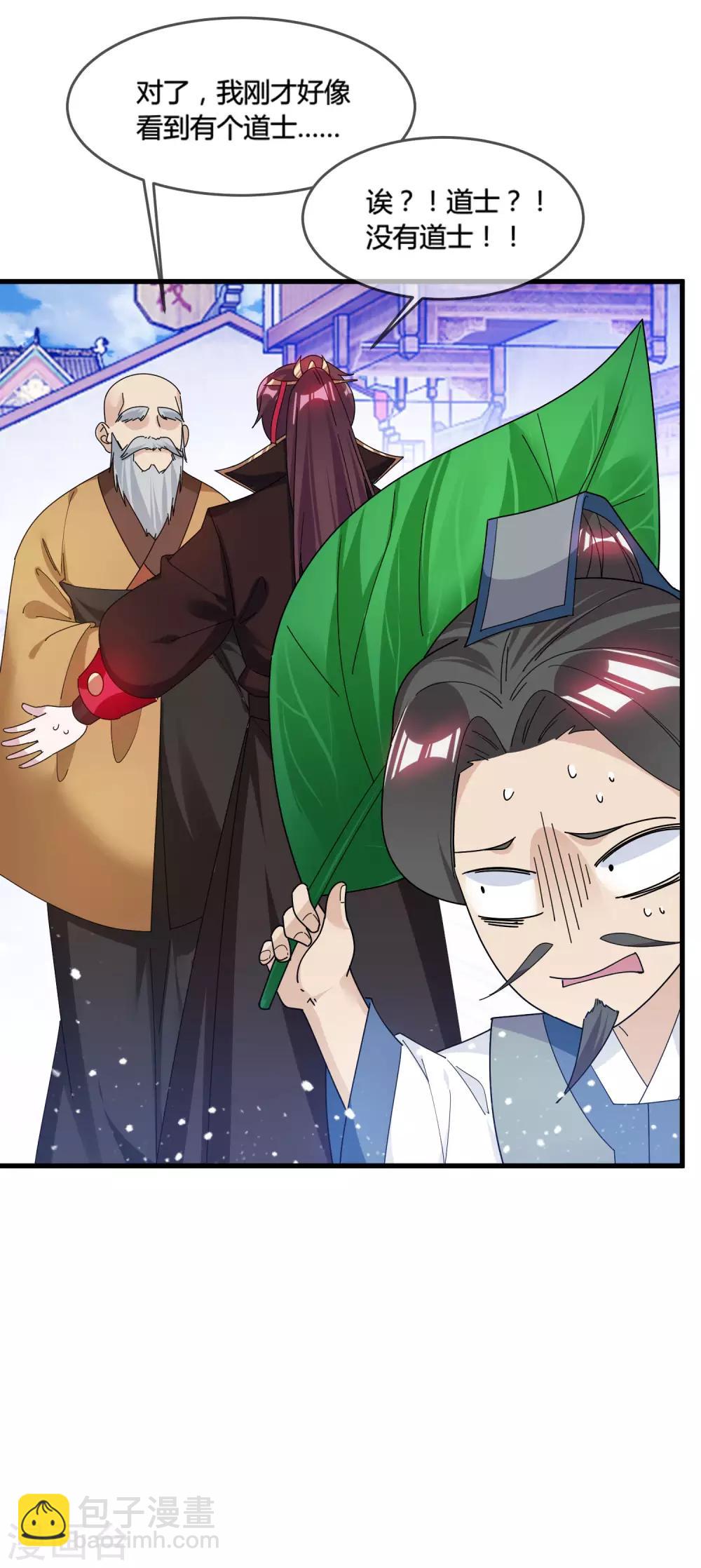 🍴极品败家子 第170话 竟敢和贫僧抢师太 第23页