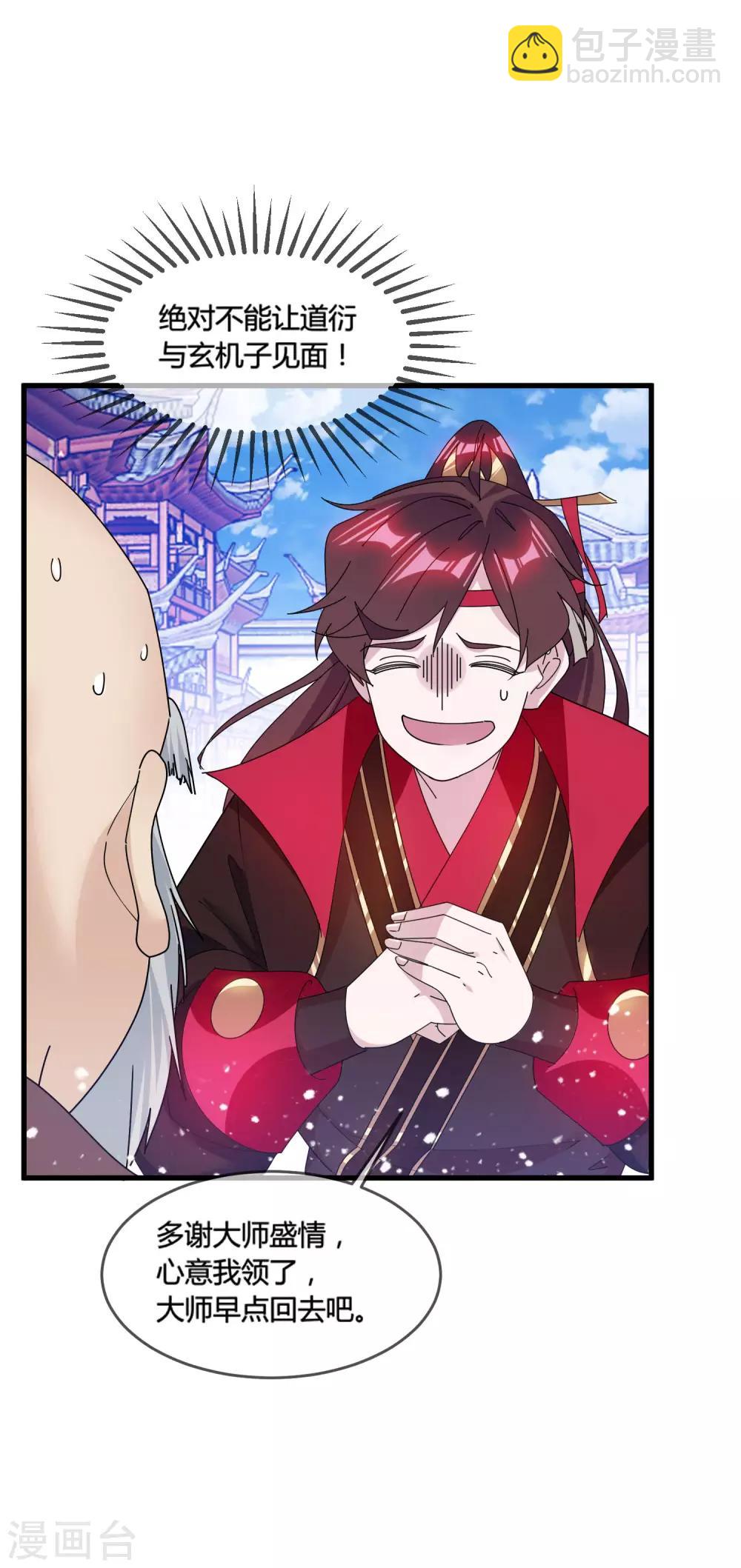 🍴极品败家子 第170话 竟敢和贫僧抢师太 第24页