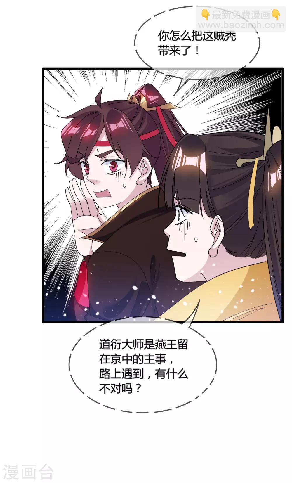 🍴极品败家子 第170话 竟敢和贫僧抢师太 第25页