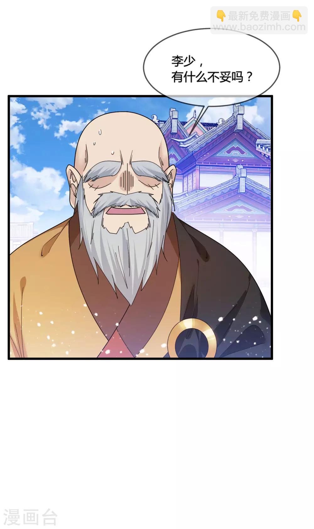 🍴极品败家子 第170话 竟敢和贫僧抢师太 第26页