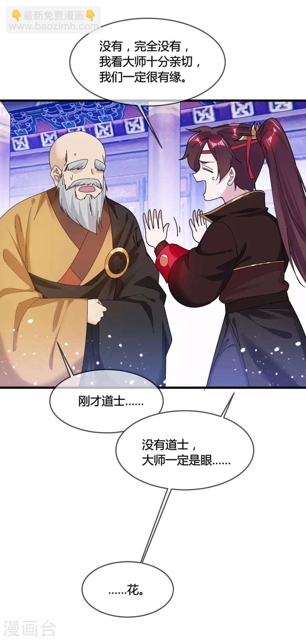 🍴极品败家子 第170话 竟敢和贫僧抢师太 第27页