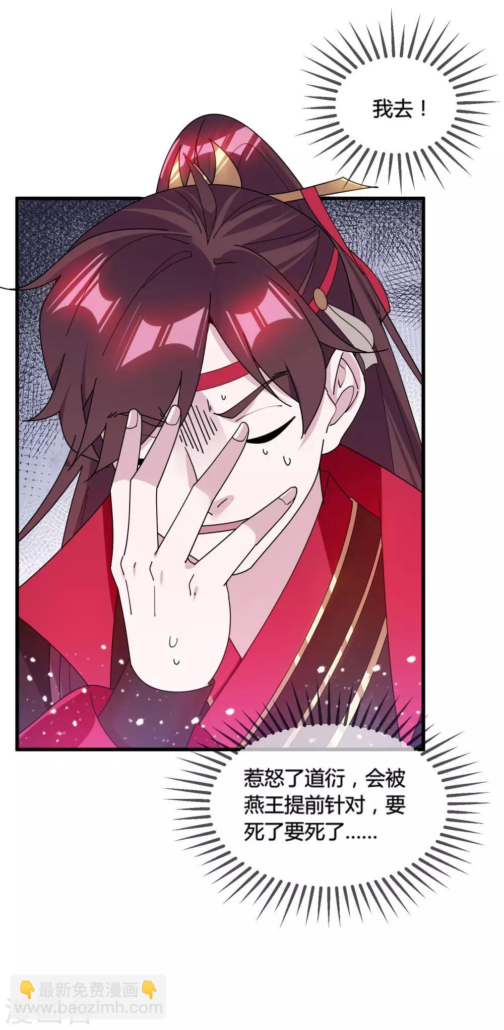 🍴极品败家子 第170话 竟敢和贫僧抢师太 第33页