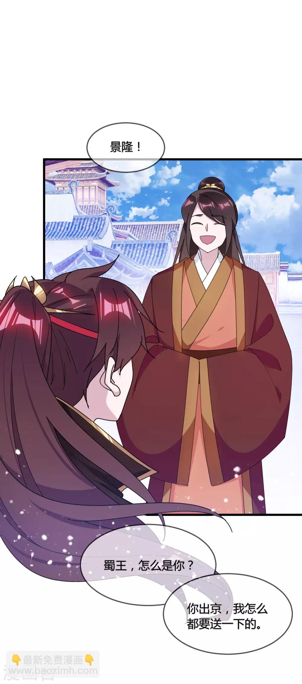 🍴极品败家子 第172话 管鲍之交 第14页