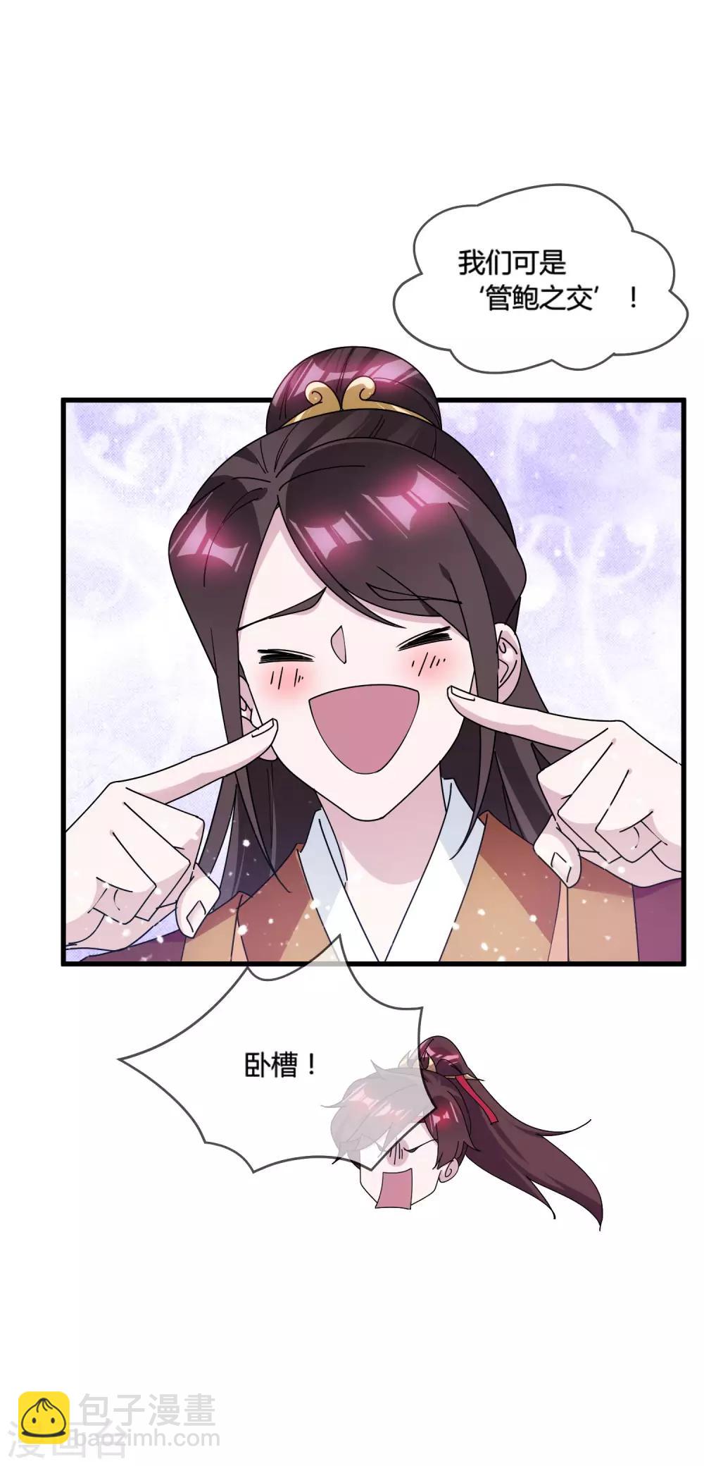 🍴极品败家子 第172话 管鲍之交 第18页