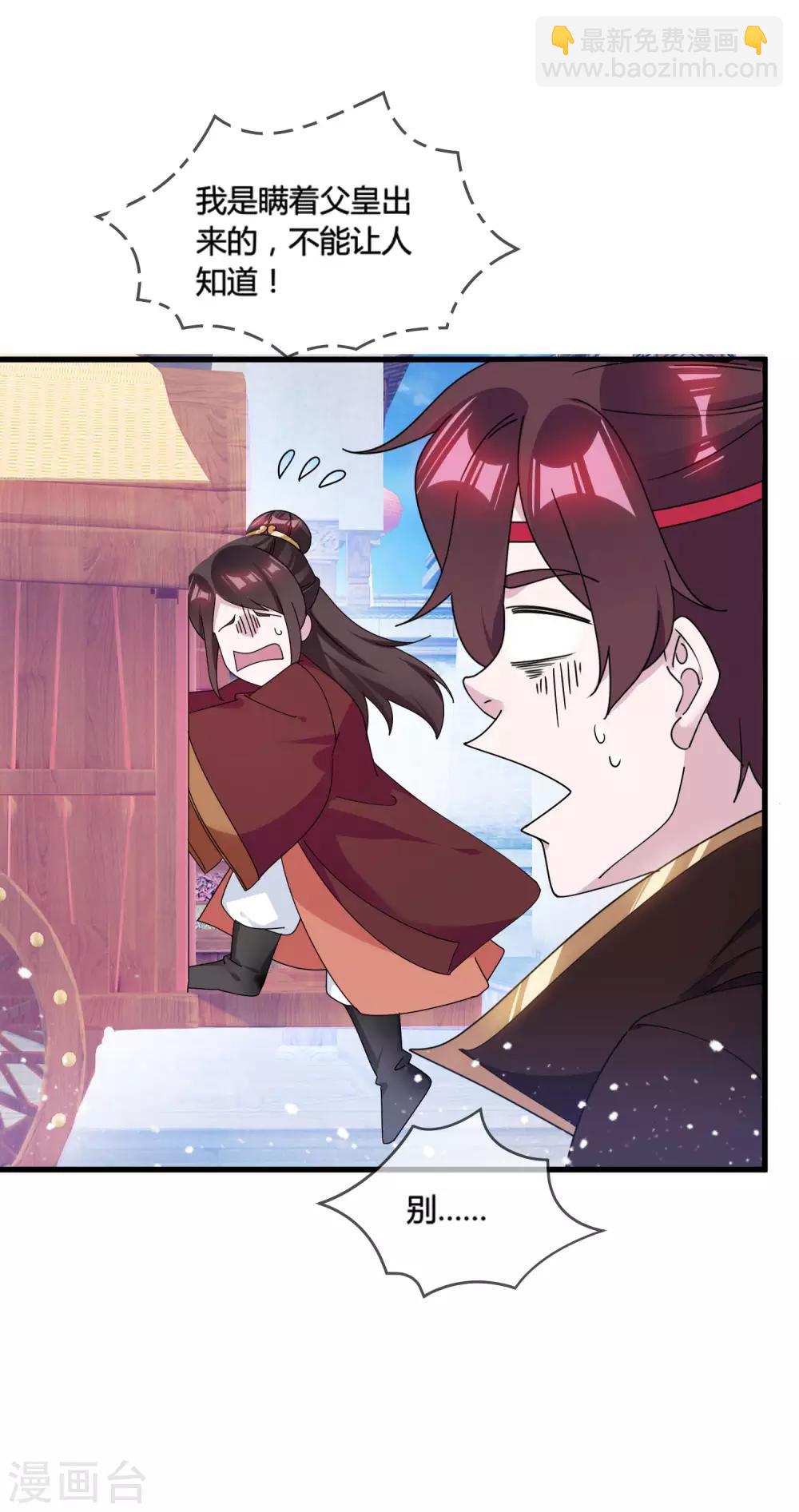 🍴极品败家子 第172话 管鲍之交 第22页