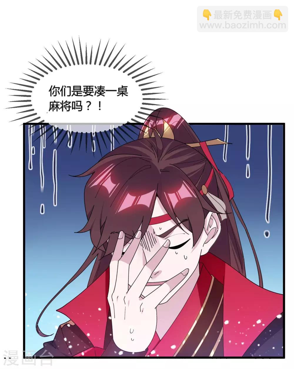 🍴极品败家子 第172话 管鲍之交 第23页