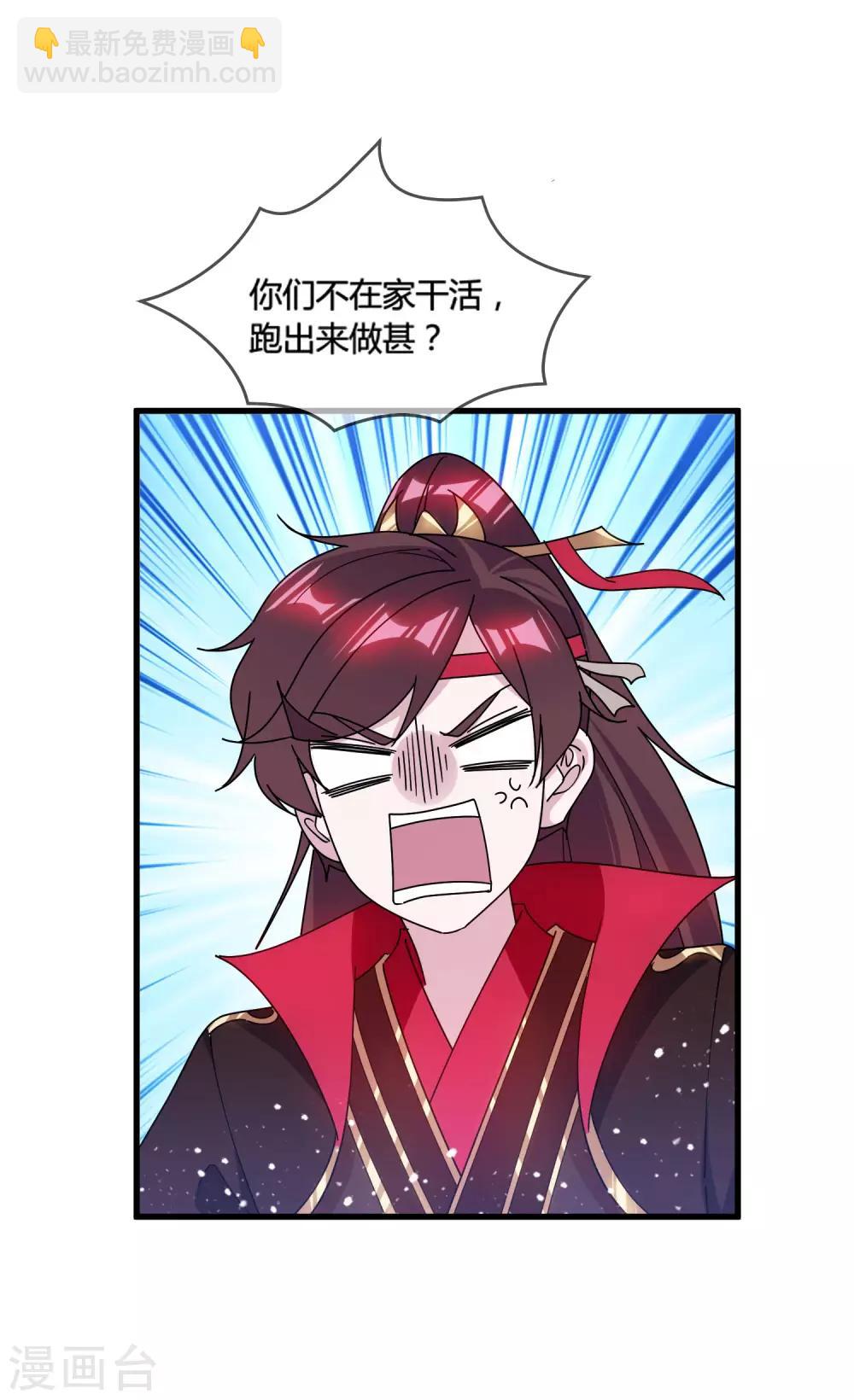 🍴极品败家子 第172话 管鲍之交 第29页