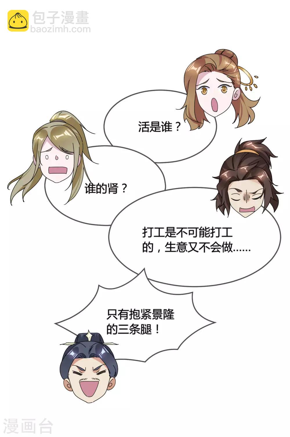 🍴极品败家子 第172话 管鲍之交 第30页