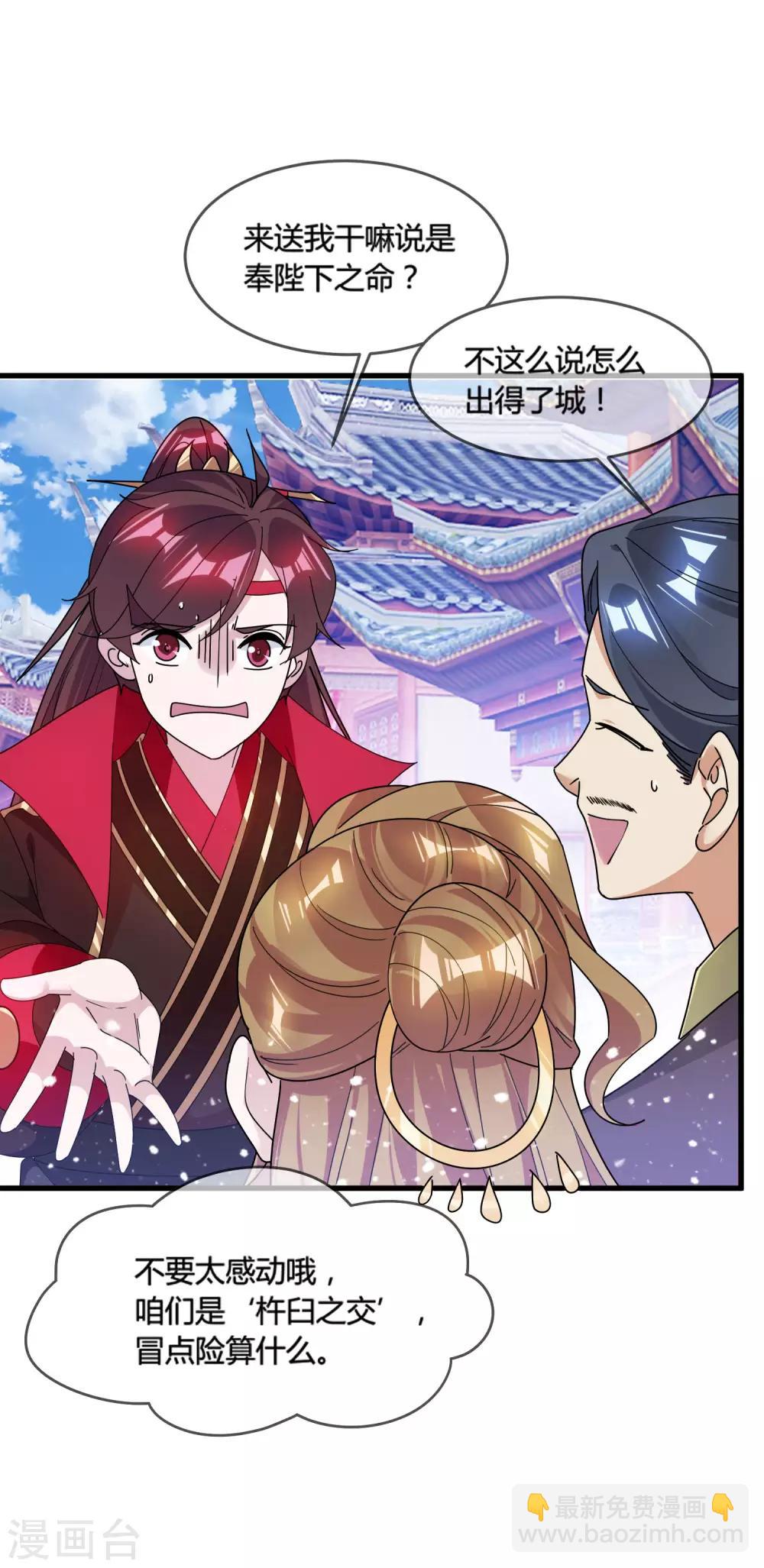 🍴极品败家子 第172话 管鲍之交 第32页